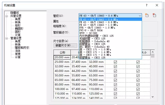 关于在Revit中新建管道尺寸的方法 BIM技巧 第6张