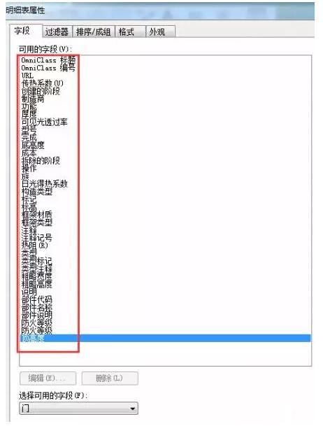 关于如何在Revit明细表中显示门窗面积 BIM技巧 第1张