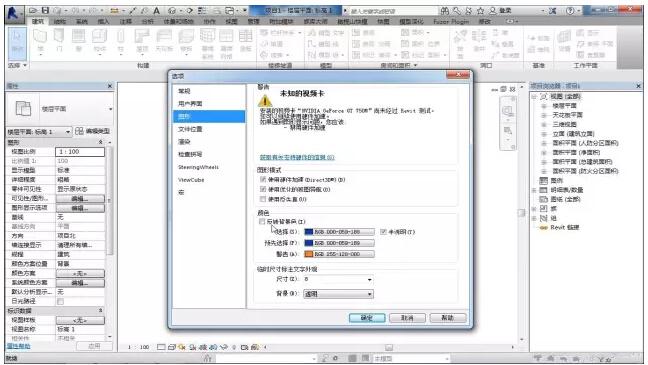 如何修改Revit背景颜色 BIM技巧 第3张-BIM建筑网 如何修改Revit背景颜色 BIM技巧 第3张