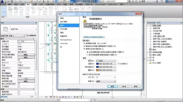 如何修改Revit背景颜色 BIM技巧 第2张-BIM建筑网 如何修改Revit背景颜色 BIM技巧 第2张