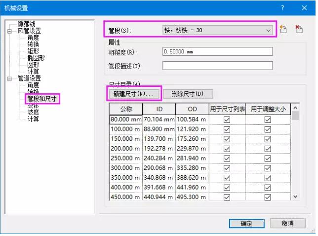 Revit如何添加新的管道直径 BIM技巧 第3张-BIM建筑网 Revit如何添加新的管道直径 BIM技巧 第3张