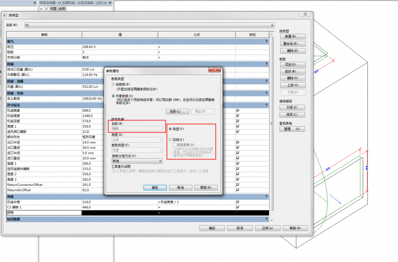 项目文件共享参数对族中共享参数的影响 BIM技巧 第1张-BIM建筑网 项目文件共享参数对族中共享参数的影响 BIM技巧 第1张