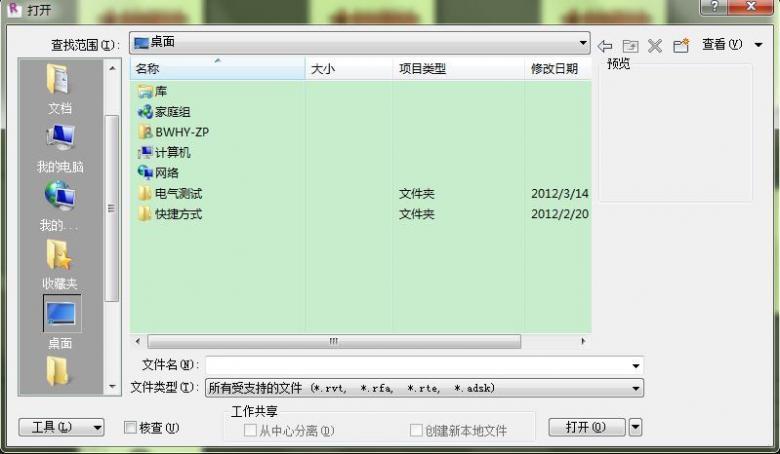 常用文件夹的快速定位 BIM技巧 第1张-BIM建筑网 常用文件夹的快速定位 BIM技巧 第1张
