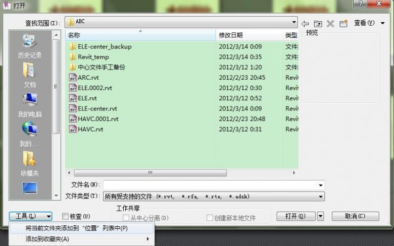 常用文件夹的快速定位 BIM技巧 第3张-BIM建筑网 常用文件夹的快速定位 BIM技巧 第3张