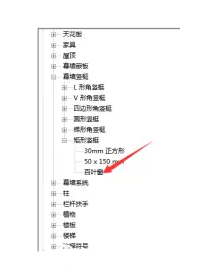 通过幕墙创建百叶窗的方法 BIM技巧 第5张-BIM建筑网 通过幕墙创建百叶窗的方法 BIM技巧 第5张