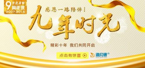 造价通9周年 | 做最好的自己 BIM视界 第2张