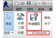 REVIT电子传递-BIM建筑网