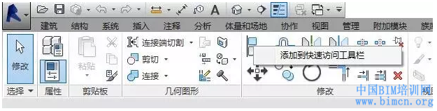 Revit快速访问工具栏的设置 BIM技巧 第1张