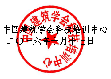 关于举办“2016全国装配式建筑智能化应用与钢结构住宅产业化 发展新技术交流大会”通知 BIM视界 第2张