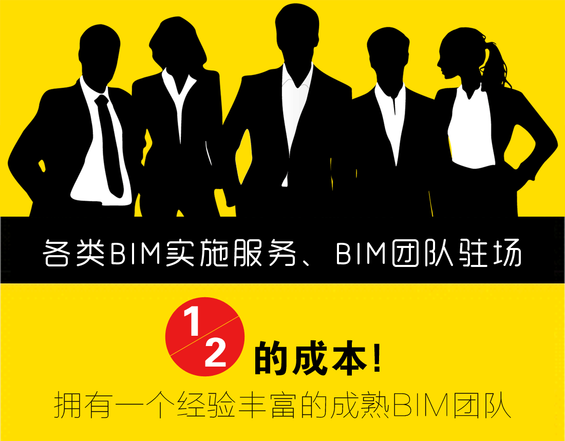 项目外包-BIM咨询，BIM正向设计、施工BIM深化团队驻场，施工图BIM翻模等各类BIM服务（官方团队） BIM项目服务 第1张