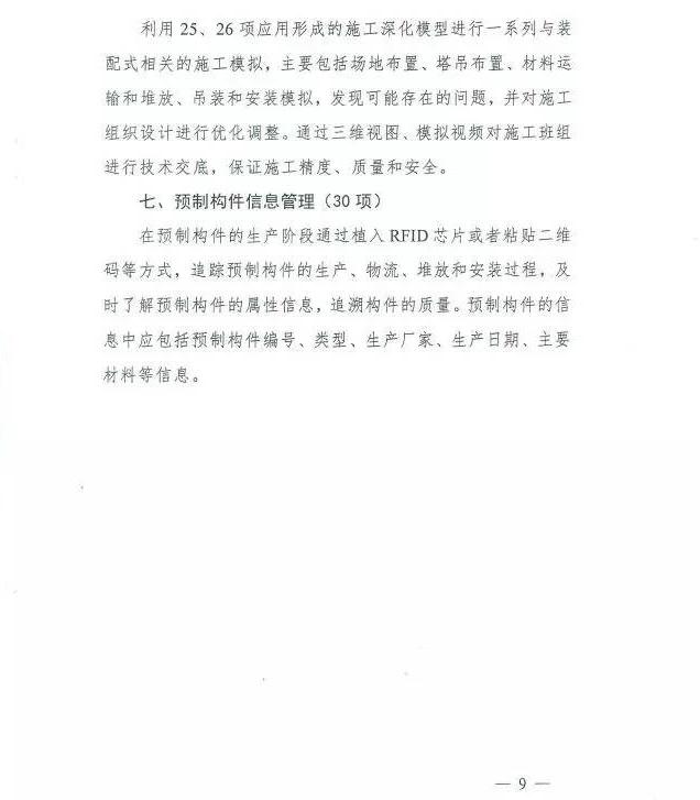 上海市建委《本市保障性住房项目应用BIM技术实施要点》明确了经费补贴和技术细则 BIM视界 第7张
