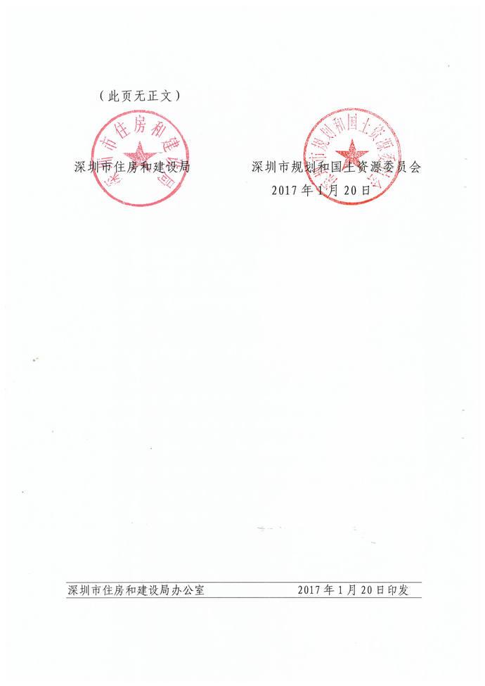 关于印发《深圳市装配式建筑住宅项目建筑面积奖励实施细则》的通知 BIM视界 第2张