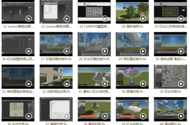 Lumion全套视频教程下载 从基础到高级-BIM建筑网