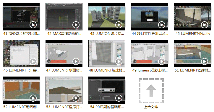 Lumion全套视频教程下载 从基础到高级 BIM教程 第3张