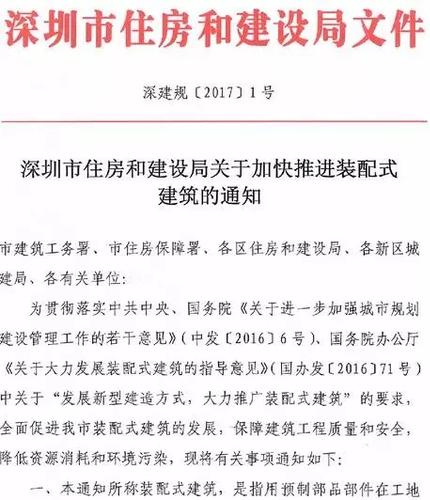 重磅 | 1号文！2号文！3号文！2017喜迎深圳装配式建筑三连发！ BIM视界 第1张