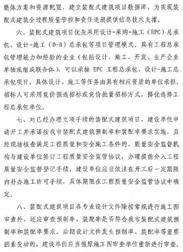 重磅 | 1号文！2号文！3号文！2017喜迎深圳装配式建筑三连发！ BIM视界 第2张