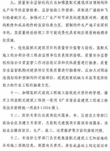 重磅 | 1号文！2号文！3号文！2017喜迎深圳装配式建筑三连发！ BIM视界 第3张