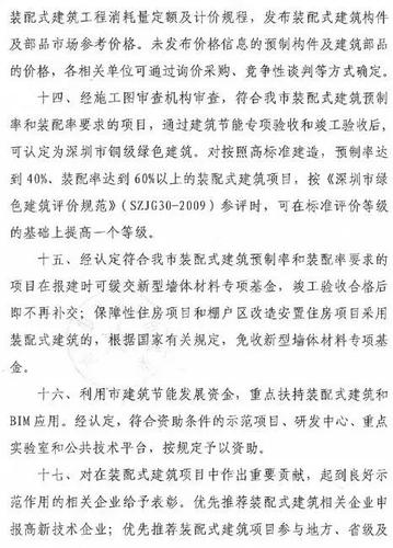 重磅 | 1号文！2号文！3号文！2017喜迎深圳装配式建筑三连发！ BIM视界 第4张