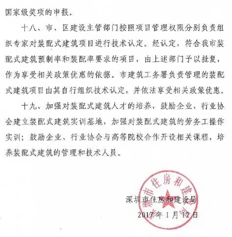重磅 | 1号文！2号文！3号文！2017喜迎深圳装配式建筑三连发！ BIM视界 第5张