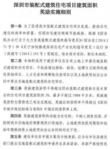 重磅 | 1号文！2号文！3号文！2017喜迎深圳装配式建筑三连发！ BIM视界 第8张