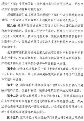 重磅 | 1号文！2号文！3号文！2017喜迎深圳装配式建筑三连发！ BIM视界 第10张