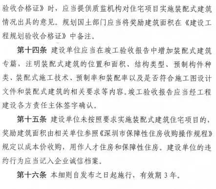 重磅 | 1号文！2号文！3号文！2017喜迎深圳装配式建筑三连发！ BIM视界 第11张