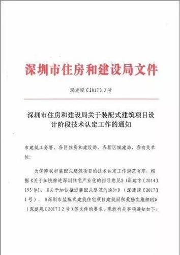 重磅 | 1号文！2号文！3号文！2017喜迎深圳装配式建筑三连发！ BIM视界 第12张