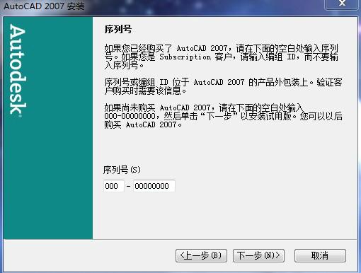 AutoCAD2007官方简体中文 32位+64位 破解版/含序列号、密钥、注册机、安装教程