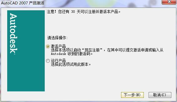 AutoCAD2007官方简体中文 32位+64位 破解版/含序列号、密钥、注册机、安装教程