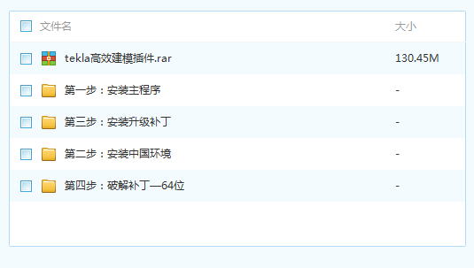 Tekla Structures 16.0/17.0/18.0/19.0/20.0 破解版/注册版下载 Tekla16.0-20.0合集 32位+64位+视频教程 Tekla 第2张