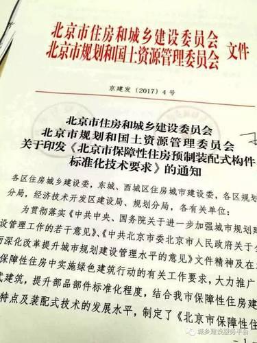 《北京市保障性住房预制装配式构件标准化技术要求》本月开始执行 BIM视界 第1张