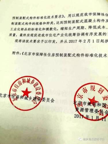 《北京市保障性住房预制装配式构件标准化技术要求》本月开始执行 BIM视界 第2张