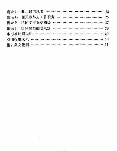 建筑装饰装修工程BIM实施标准（全文） BIM视界 第7张
