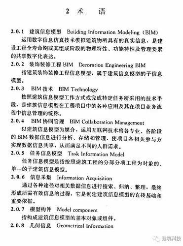 建筑装饰装修工程BIM实施标准（全文） BIM视界 第11张