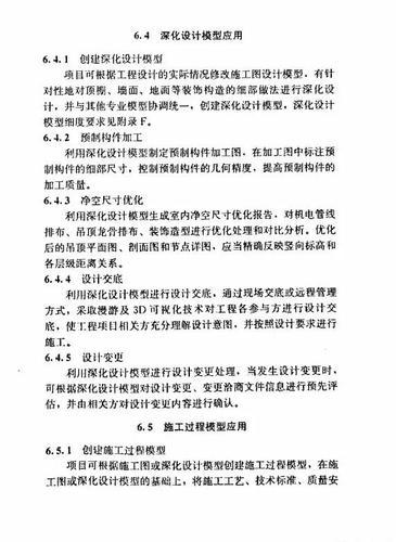 建筑装饰装修工程BIM实施标准（全文） BIM视界 第22张