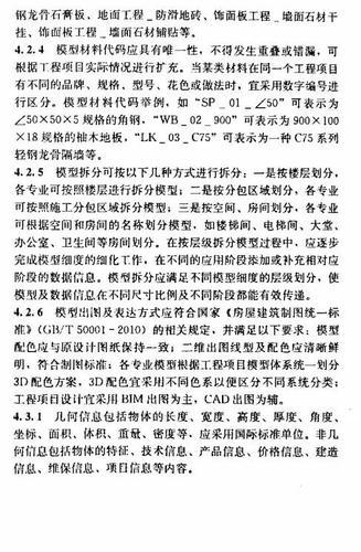 建筑装饰装修工程BIM实施标准（全文） BIM视界 第46张