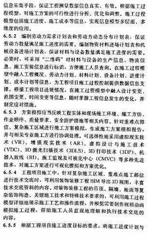 建筑装饰装修工程BIM实施标准（全文） BIM视界 第53张