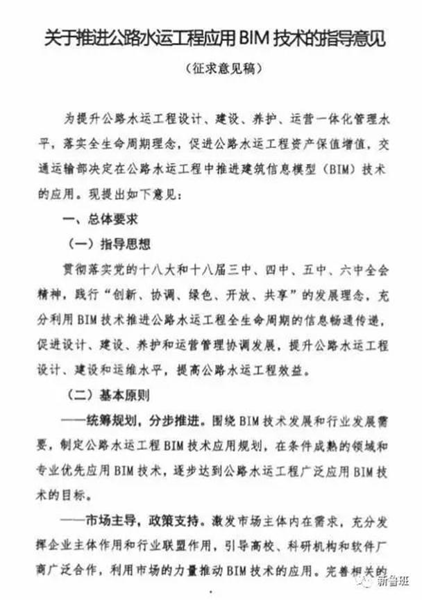 交通部：关于征求《关于推进公路水运工程应用BIM技术的指导意见》的函 BIM视界 第7张