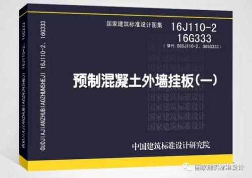 装配式建筑行业重大消息！又一批国家标准图集面世，赶紧来收藏！ BIM视界 第1张