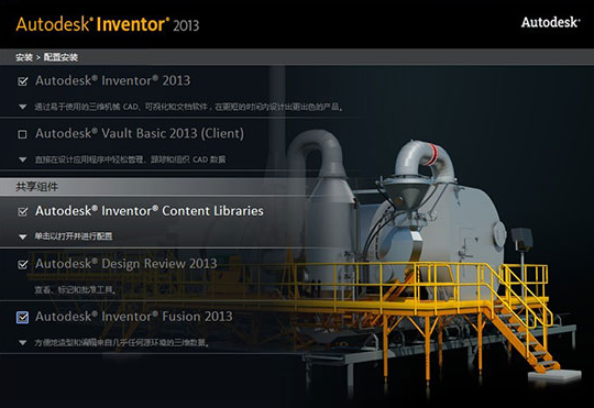 Inventor2013 官方中文版32位64位+注册机+破解版 Inventor视频教程