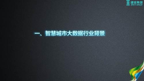 基于建筑大数据的智慧城市解决方案 BIM视界 第3张