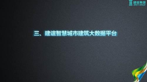 基于建筑大数据的智慧城市解决方案 BIM视界 第14张