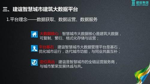 基于建筑大数据的智慧城市解决方案 BIM视界 第15张