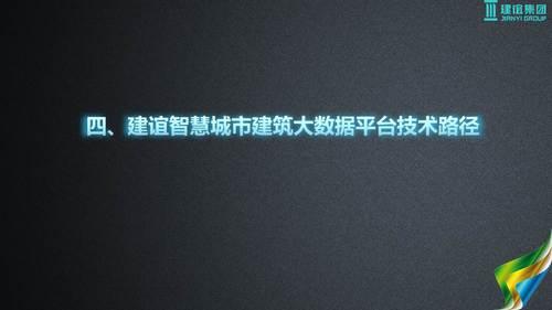 基于建筑大数据的智慧城市解决方案 BIM视界 第22张