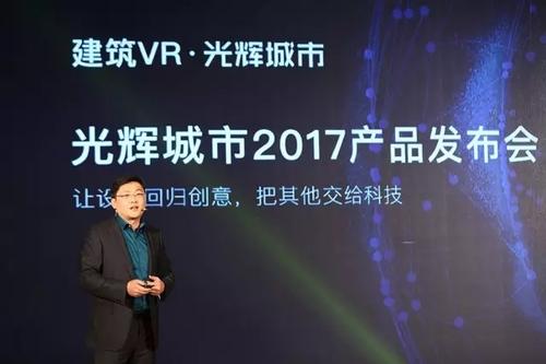 光辉城市Mars发布，开启VR设计新时代 BIM视界 第1张