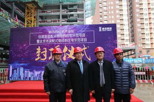 建谊集团成寿寺B5地块定向安置房项目封顶仪式暨装配式钢结构住宅研讨会 BIM视界 第1张