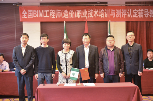 BIM工程师(造价)职业技术教育测评大纲专家座谈会在京召开 BIM视界 第3张