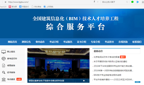 BIM工程师(造价)职业技术教育测评大纲专家座谈会在京召开 BIM视界 第5张