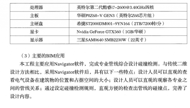 【BIM软件测评】Bentley系列产品评估研究报告 BIM视界 第23张