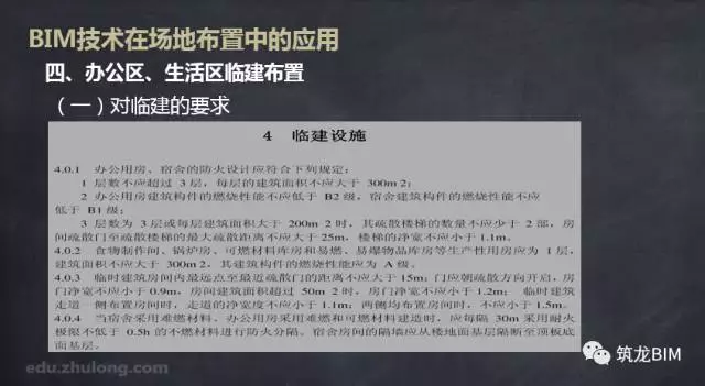 【BIM技术】BIM技术在场地布置中的应用 BIM视界 第14张